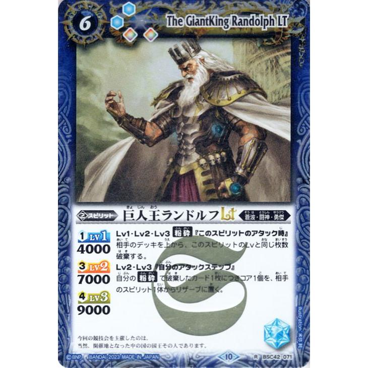 バトルスピリッツ 巨人王ランドルフLT（レア） 巡るキセキ（BSC42
