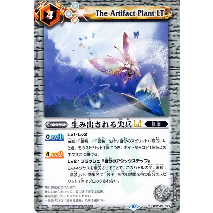 バトルスピリッツ 生み出される尖兵LT（コモン） 巡るキセキ（BSC42