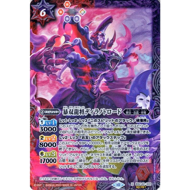 バトルスピリッツ 暴双龍将ディラノトロード（シークレット） 巡る