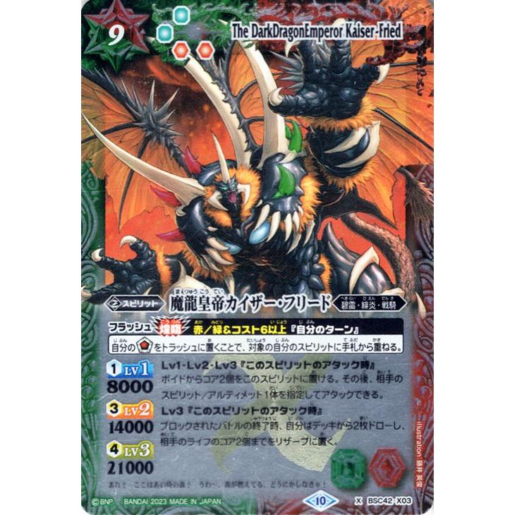 魔龍皇帝カイザーフリード　通常版　3枚　バトスピ　巡るキセキ収録版 バトルスピリッツ 魔龍皇帝カイザー・フリード（Xレア） 巡る