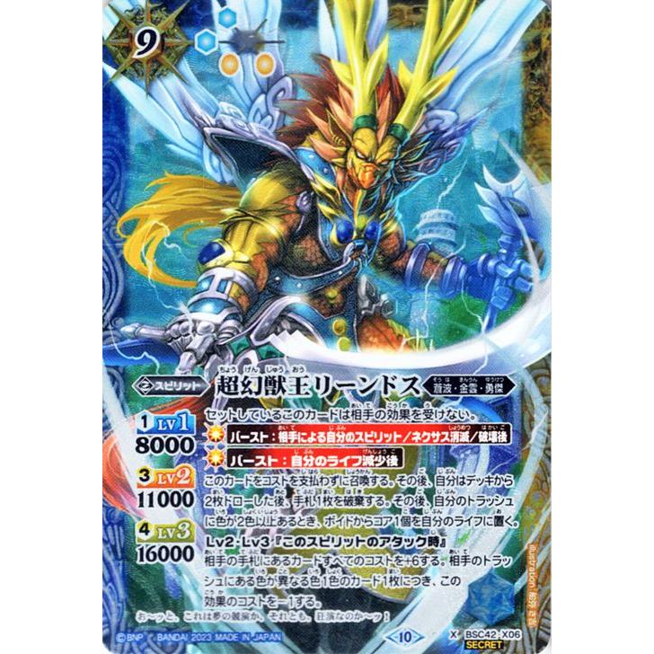 バトルスピリッツ 超幻獣王リーンドス(シークレット) 巡る バトルスピリッツ 超幻獣王リーンドス(シークレット) 巡る