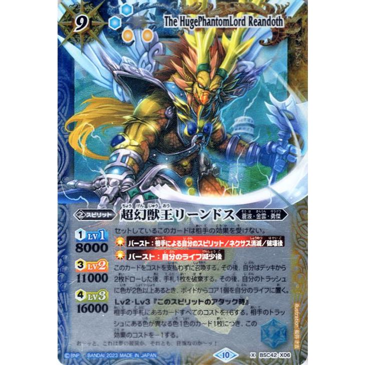 超幻獣王リーンドス(X)(BSC42-X06)(WINNER) | プロモ | ドラゴン 超幻獣王リーンドス(X)(BSC42-X06)(WINNER) | プロモ | ドラゴン
