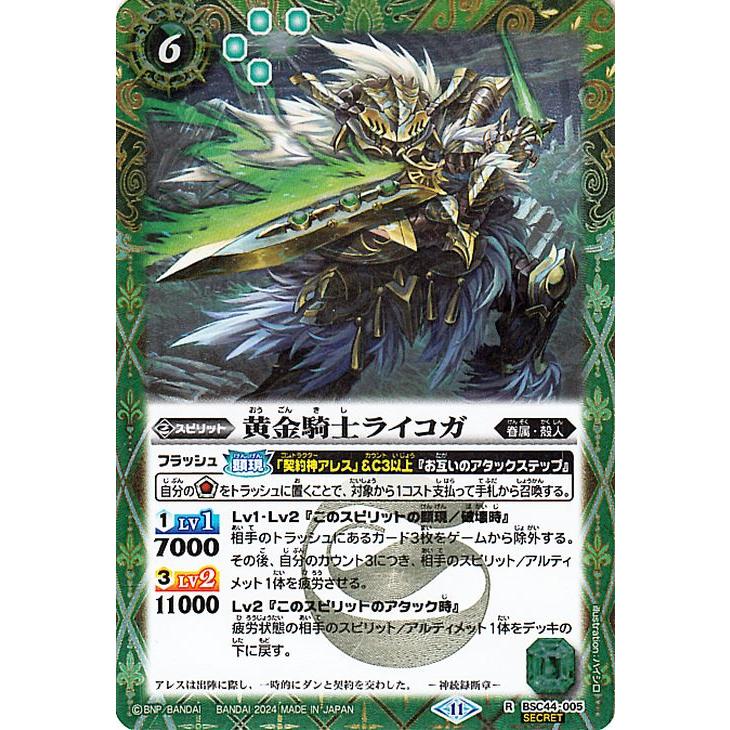 バトルスピリッツ 黄金騎士ライコガ シークレット バトルスピリッツ 黄金騎士ライコガ（シークレット） AGE OF AVENGERS