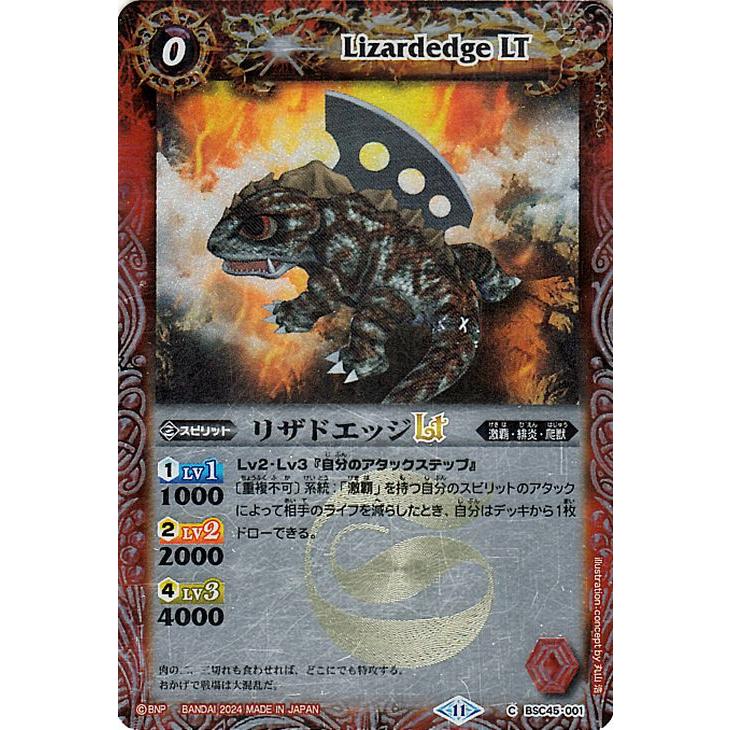 バトルスピリッツ リザドエッジLT(レリーフ加工)（シークレット