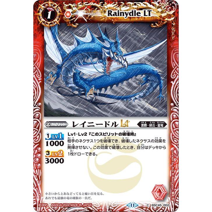 バトルスピリッツ レイニードルLT(コモン) ドリームブースター バトルスピリッツ レイニードルLT(コモン) ドリームブースター