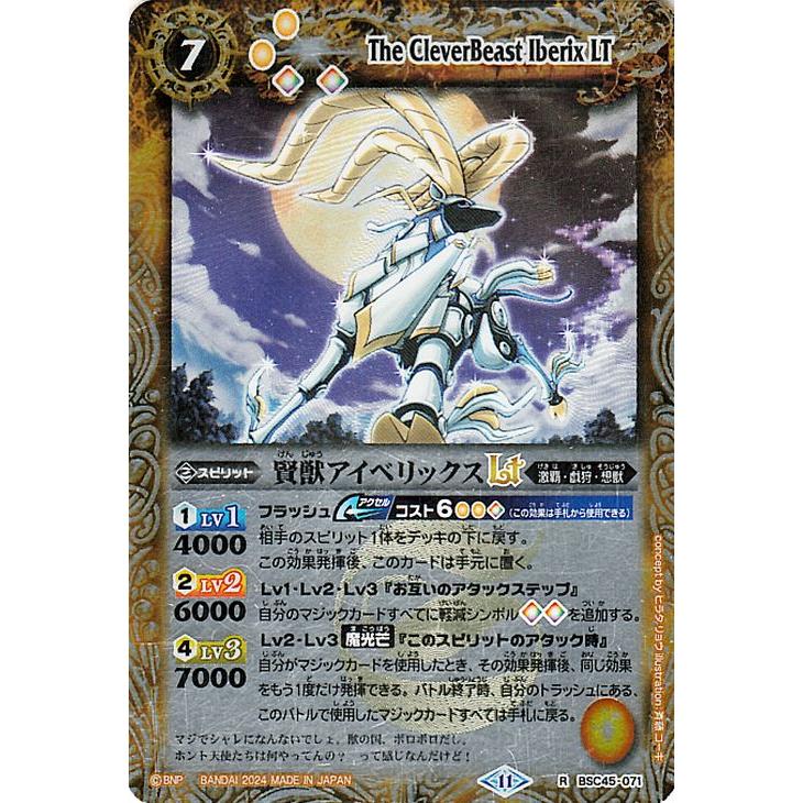 バトルスピリッツ 賢獣アイベリックスLT(レリーフ加工)（シークレット