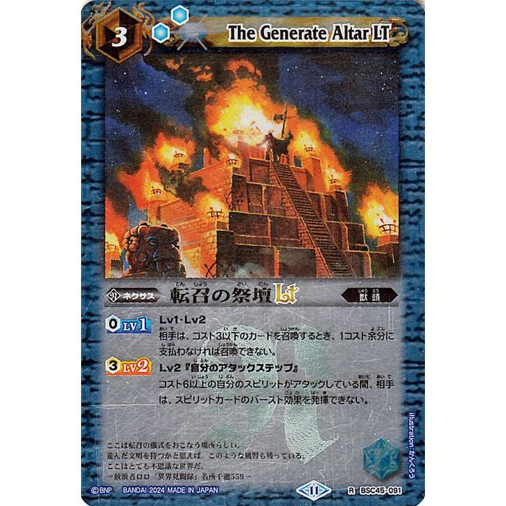 バトルスピリッツ 転召の祭壇LT(レリーフ加工)（シークレット 