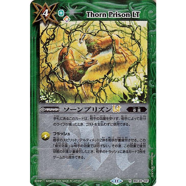 バトルスピリッツ ソーンプリズンLT(レリーフ加工)（シークレット 