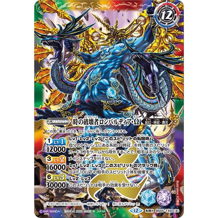 時の破壊者ロンバルディアΩ シークレット 転醒X 3枚 バトルスピリッツ 時の監視者ロンバルディア／時の破壊者