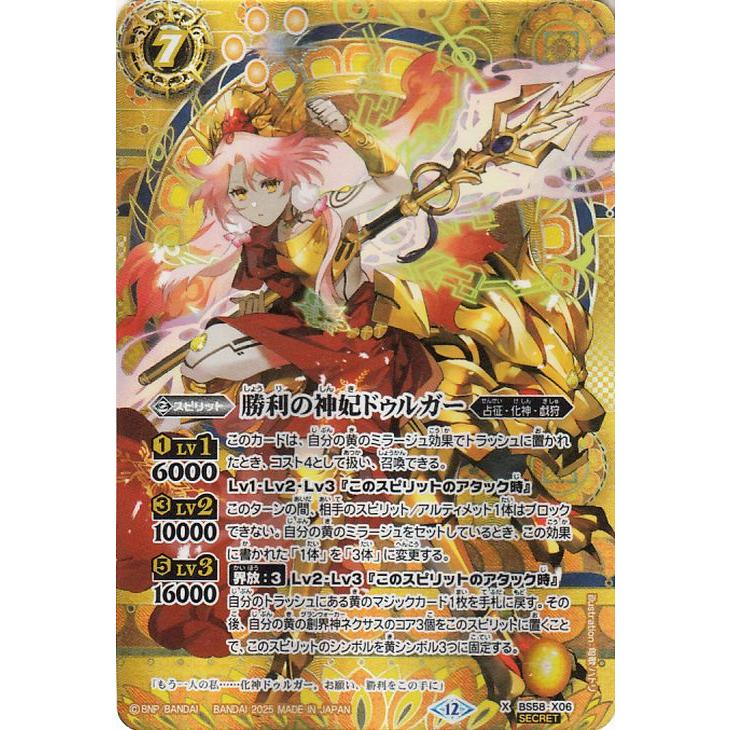 バトルスピリッツ　勝利の神妃ドゥルガー　シークレット バトルスピリッツ 勝利の神妃ドゥルガー（シークレット） REBIRTH OF