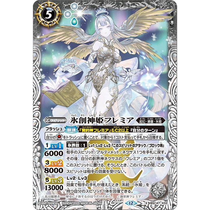 バトルスピリッツ 氷創神姫フレミア（Xレア） REBIRTH OF LEGENDS