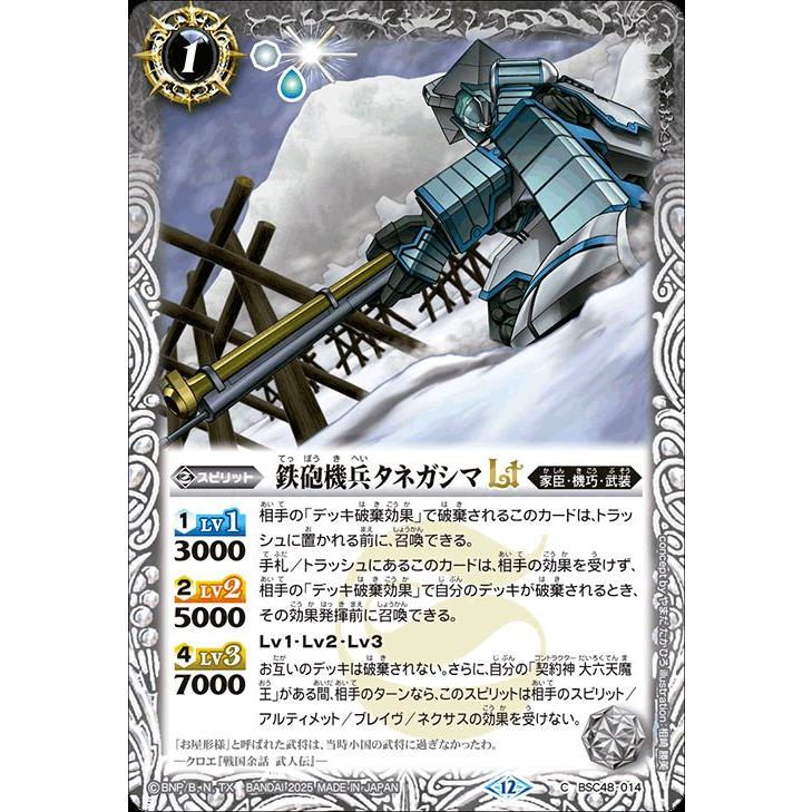 バトルスピリッツ 鉄砲機兵タネガシマLT（コモン） バーニングレガシー