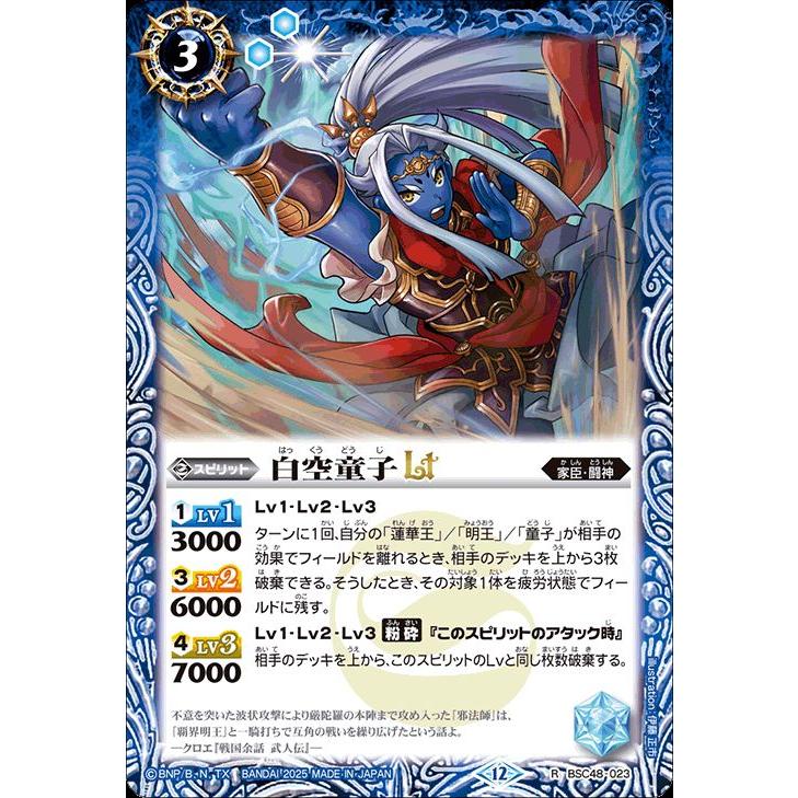 バトルスピリッツ 白空童子LT（レア） バーニングレガシー（BSC48