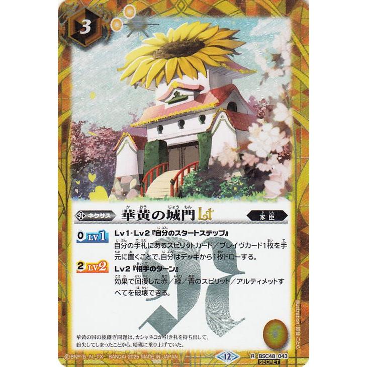 バトルスピリッツ 華黄の城門LT（シークレット） バーニングレガシー