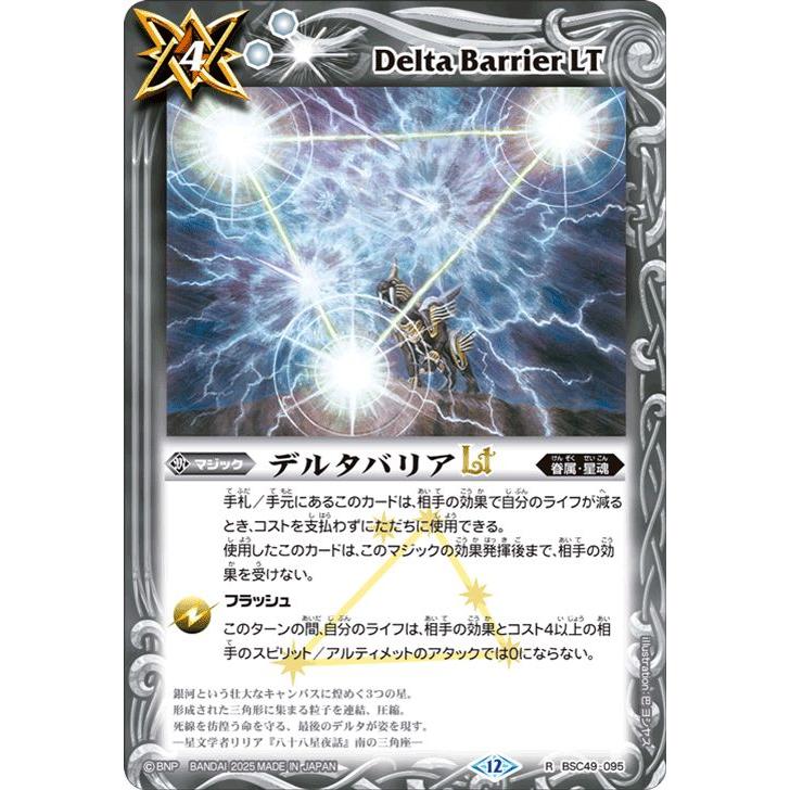 バトスピ サジッタフレイムLT デルタバリアLT winner デルタバリアlt サジッタフレイムlt winner 未開封 サジッタフレイムlt