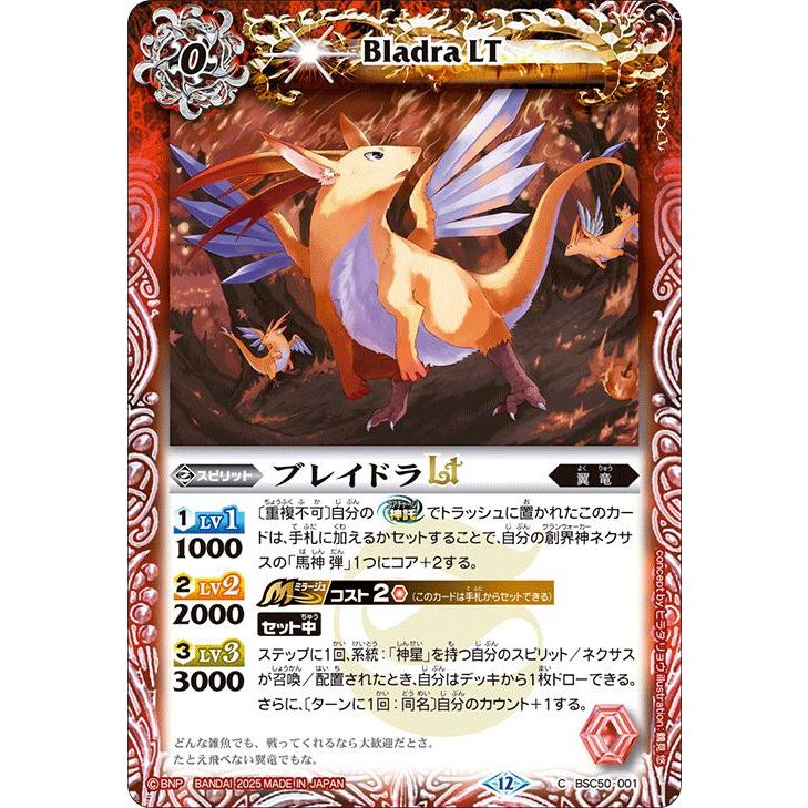 バトルスピリッツ ブレイドラLT（コモン） アニメブースター