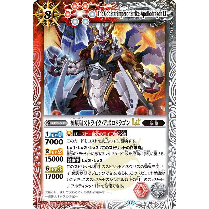 バトルスピリッツ 神星皇ストライク・アポロドラゴンLT（Mレア