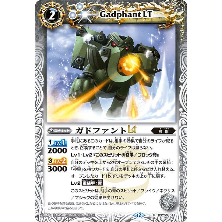 バトルスピリッツ ガドファントLT（レア） アニメブースター