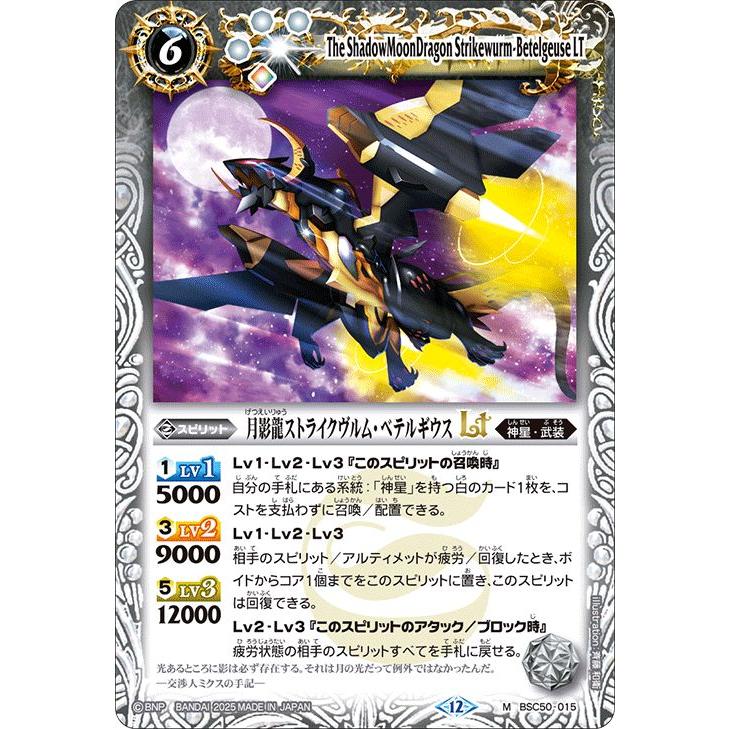 ルナテック ストライク ヴルム アニメ BSC50商品紹介 アニメブースター