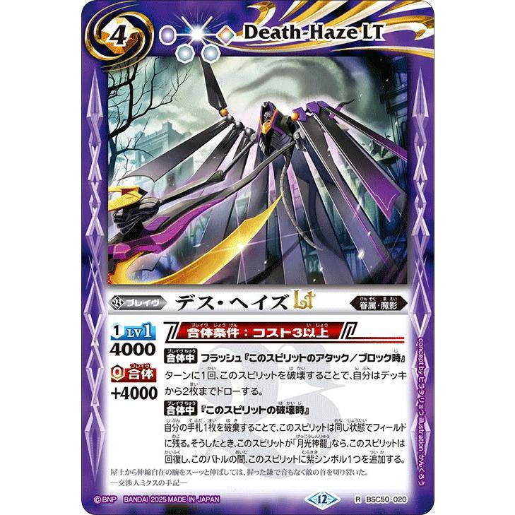 バトルスピリッツ デス・ヘイズLT（レア） アニメブースター