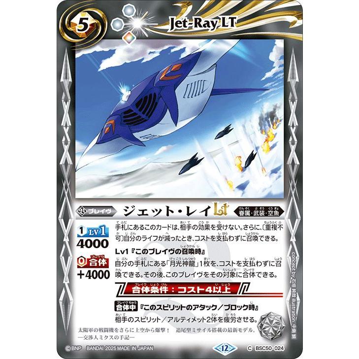 バトルスピリッツ ジェット・レイLT（コモン） アニメブースター