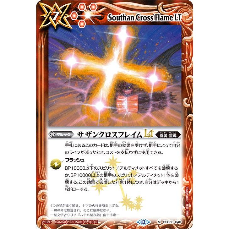 バトルスピリッツ サザンクロスフレイムLT（Mレア） アニメブースター