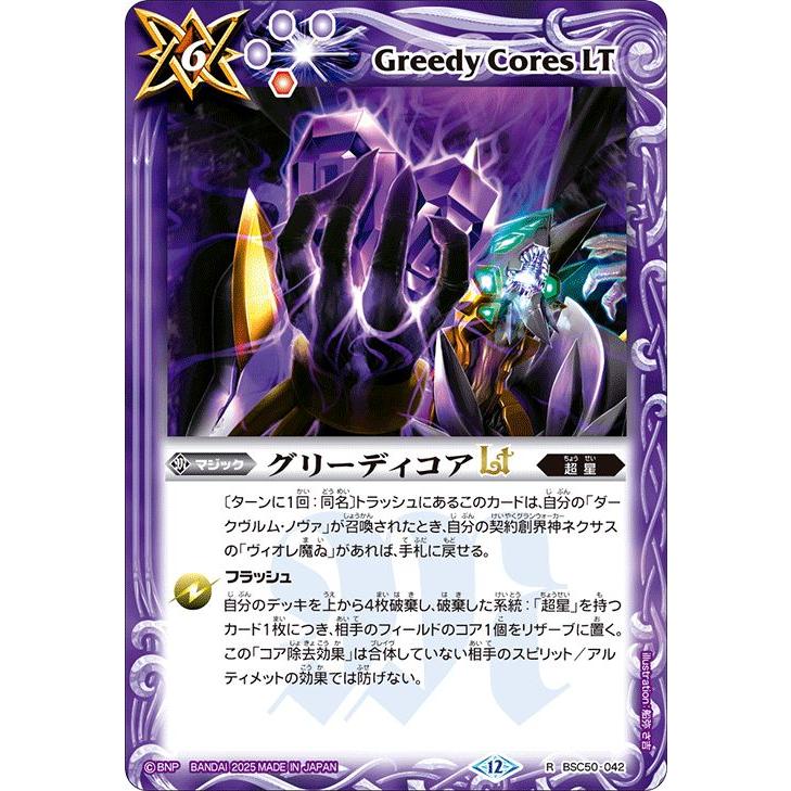 バトルスピリッツ グリーディコアLT（レア） アニメブースター