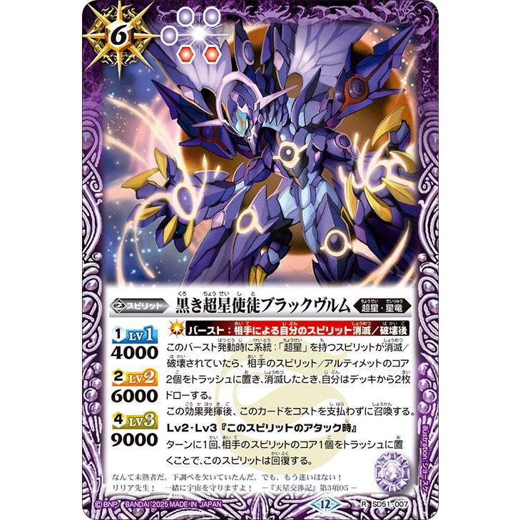 バトルスピリッツ 黒き超星使徒ブラックヴルム（レア） アニメ