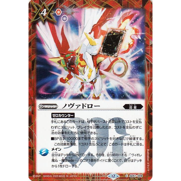 RESONATING STARS シークレットまとめ売り　バトスピ バトルスピリッツ ノヴァドロー（シークレット） アニメブースター