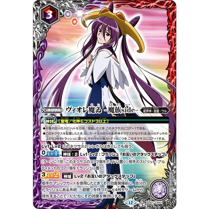 バトスピ BSC50 RESONATING STARS まゐ XV以下3コン バトスピ