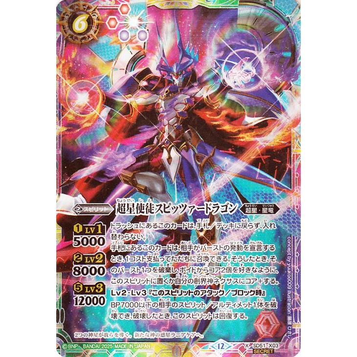 超星使徒スピッツァードラゴン(シークレット　パラレル)2枚セット バトルスピリッツ 超星使徒スピッツァードラゴン（シークレット