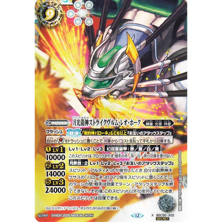 バトルスピリッツ 月光龍神ストライクヴルム・レオ・ホーク