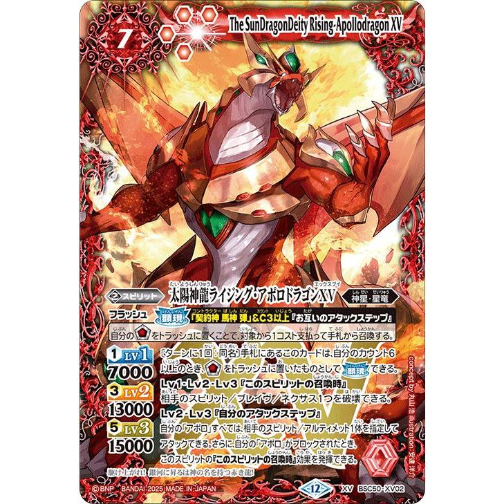 バトルスピリッツ 太陽神龍ライジング・アポロドラゴンXV（XVレア