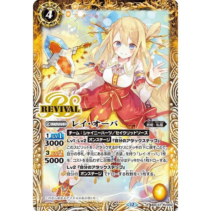 バトルスピリッツ レイ・オーバ（レア） ディーバブースター