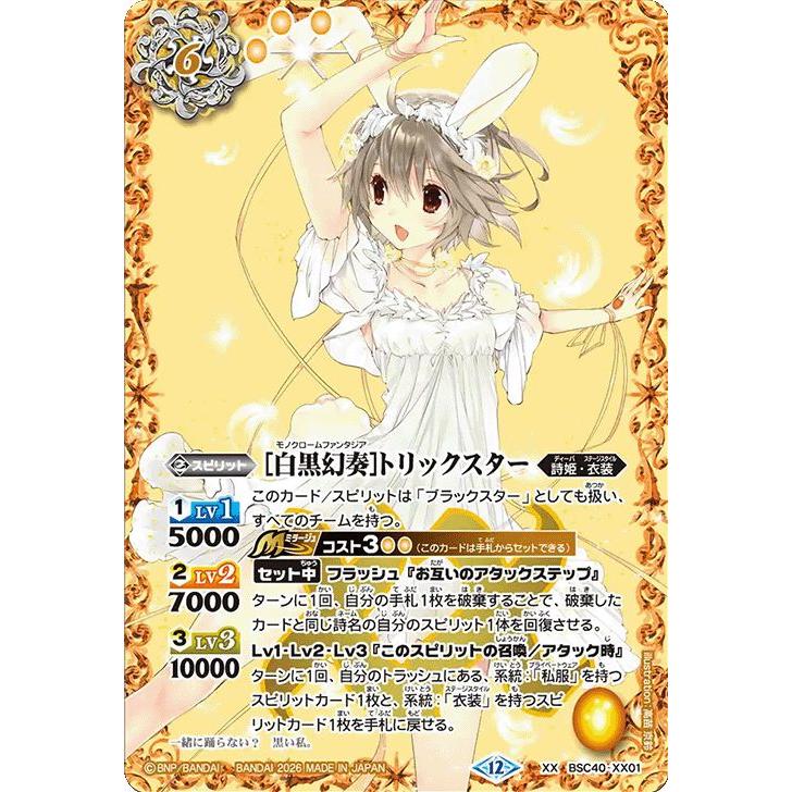 バトルスピリッツ ［白黒幻奏］トリックスター（XXレア） ディーバ