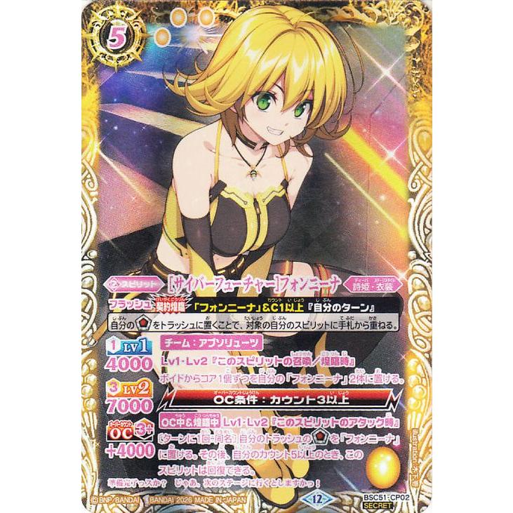 バトルスピリッツ ［サイバーフューチャー］フォンニーナ
