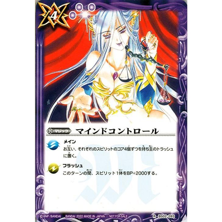 バトルスピリッツ マインドコントロール（レア） バトスピセレクション