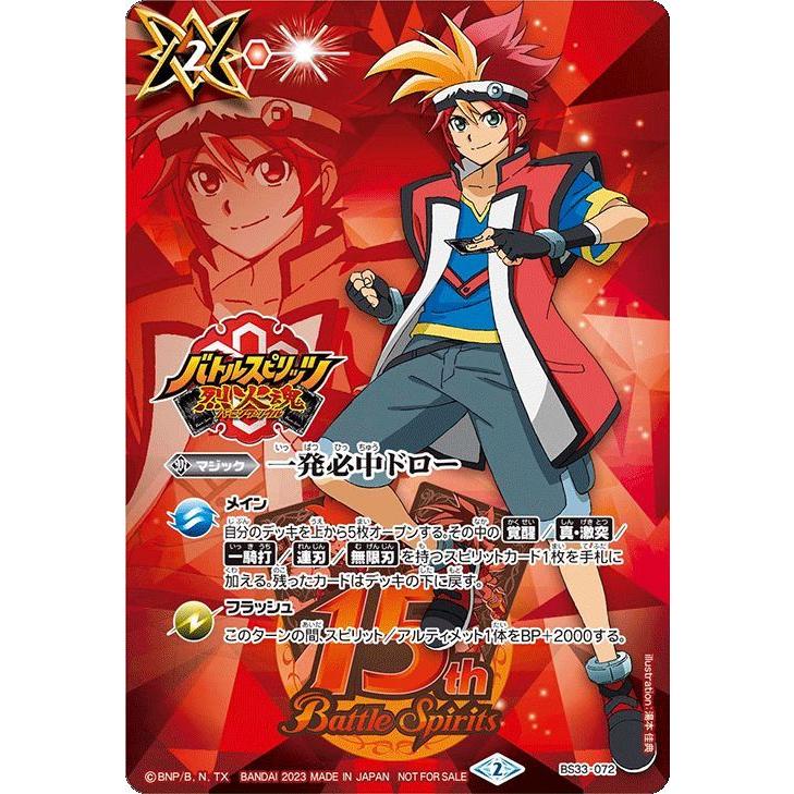 バトルスピリッツ 一発必中ドロー(「烈火 幸村」イラスト) バトスピ15