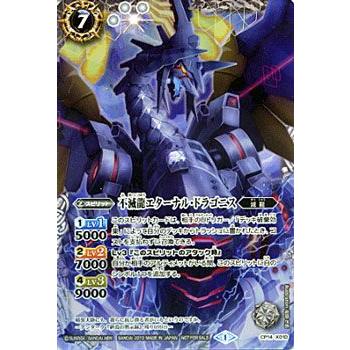 バトルスピリッツ 不滅龍エターナル・ドラゴニス (プロモ