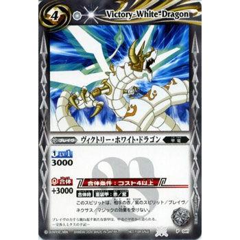 バトルスピリッツ ヴィクトリー・ホワイト・ドラゴン（PR 