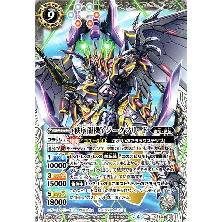バトルスピリッツ 秩序龍機νジークフリード(Xレア) バトスピ バトルスピリッツ 秩序龍機νジークフリード(Xレア) バトスピ