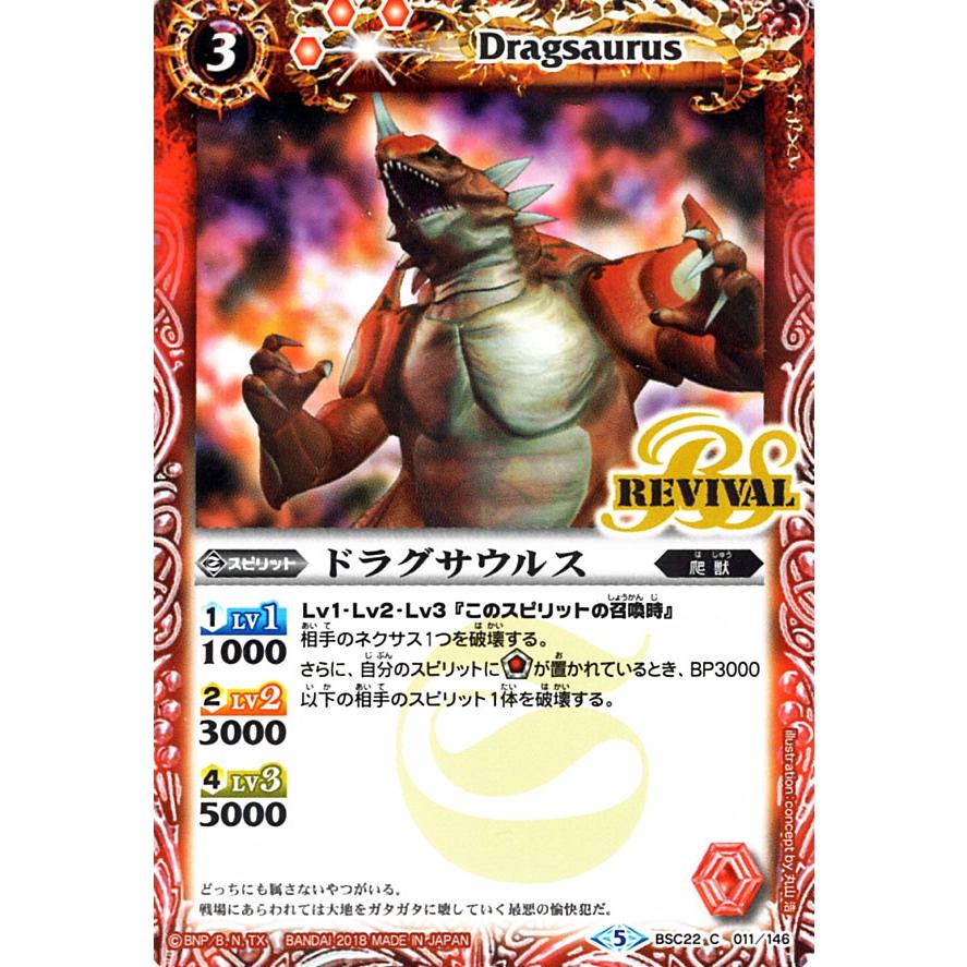 バトルスピリッツ ドラグサウルス（アンコモン） 龍魔一閃（BSW）｜card-museum