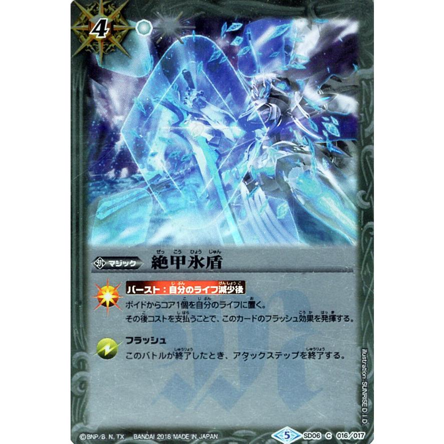 バトルスピリッツ 絶甲氷盾（アンコモン） 龍魔一閃（BSW） : カード
