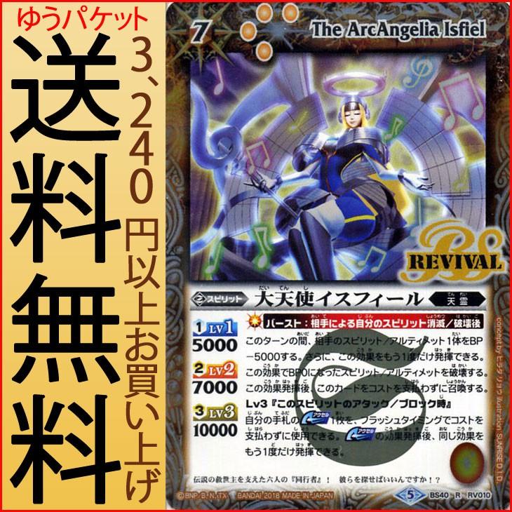 バトルスピリッツ 大天使イスフィール（レア） ウエハース〜赤龍青龍の