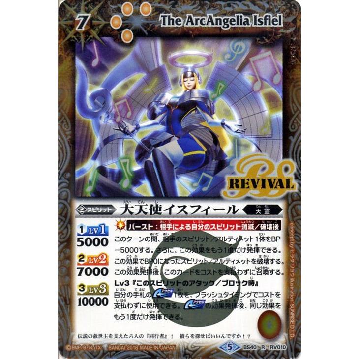 バトルスピリッツ 大天使イスフィール（レア） ウエハース〜赤龍青龍の