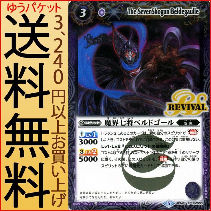 バトルスピリッツ 魔界七将ベルドゴール（レア） ウエハース〜赤龍青龍
