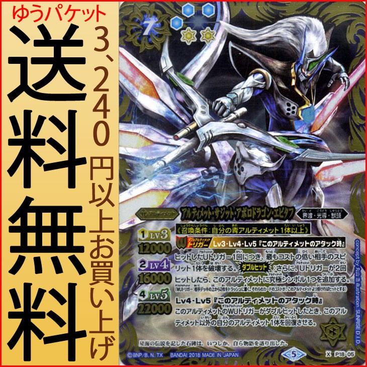 バトルスピリッツ アルティメット・サジット・アポロドラゴン