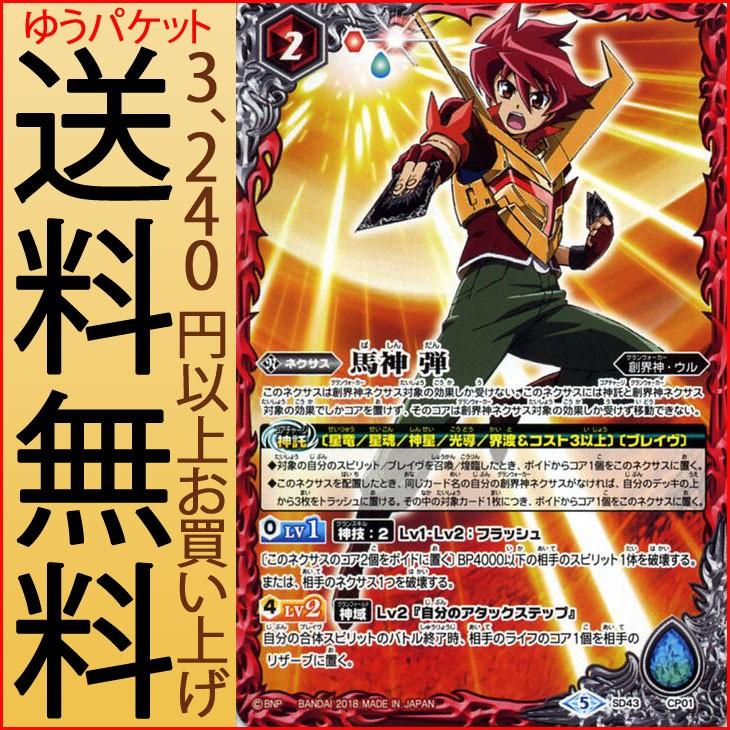 バトルスピリッツ 馬神 弾 Cp ウエハース 赤龍青龍の陣 バトスピ 創界神 ウル ネクサス 赤 Bsw02 Sd43 Cp01 Cp カードミュージアム Yahoo 店 通販 Yahoo ショッピング