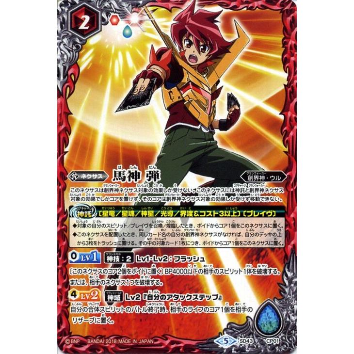 バトルスピリッツ 馬神 弾 Cp ウエハース 赤龍青龍の陣 バトスピ 創界神 ウル ネクサス 赤 Bsw02 Sd43 Cp01 Cp カードミュージアム Yahoo 店 通販 Yahoo ショッピング