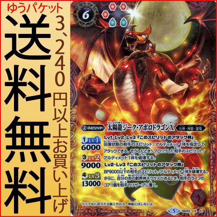 バトルスピリッツ 太陽龍ジーク・アポロドラゴンX（Xレア） ウエハース
